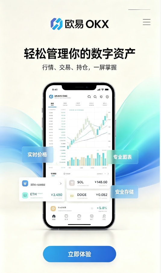 欧交易所App官方下载新手起步